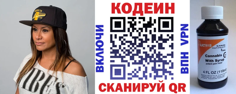 Кодеиновый сироп Lean Purple Drank  Купить закладки  Зерноград 